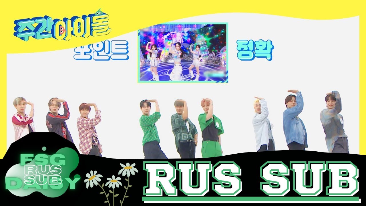 [RUS SUB/РУС САБ] Weekly Idol  T1419, MIRAE & OMEGA X / Full / Ep.518 | FSG DAISY
