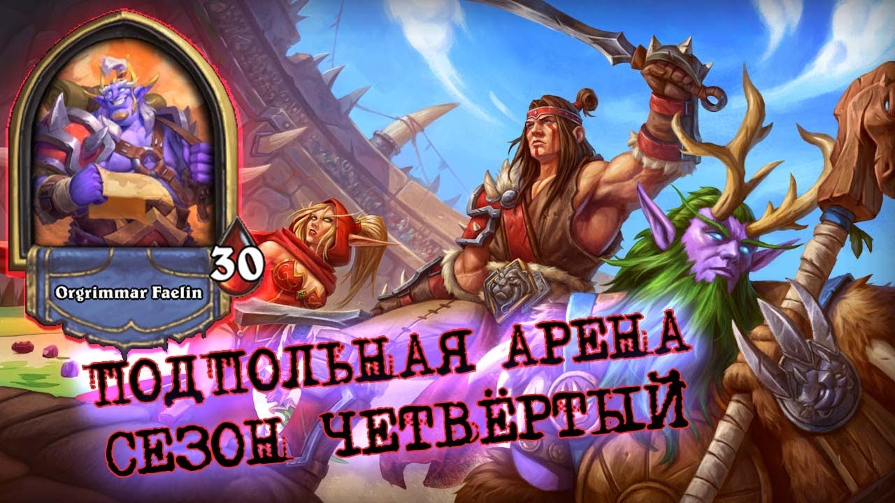 САМОЕ СИЛЬНОЕ ЧТО ЕСТЬ У ДРИДА - КОРАБЛЬ? | Арена | Hearthstone