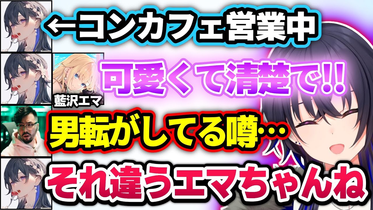 新たに“清楚な藍沢エマさん”を作り出してコンカフェ営業を成功させる一ノ瀬うるはｗｗｗ【鈴木ノリアキ/MadTown GTA/切り抜き/ぶいすぽっ！】