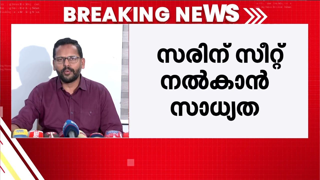 സരിനെ നിയമസഭയിലേക്കെത്തിക്കാൻ CPM; കൂടുതൽ വിജയ സാധ്യതയുള്ള സീറ്റ് നൽകാൻ നിർദേശം | P Sarin | Palakkad