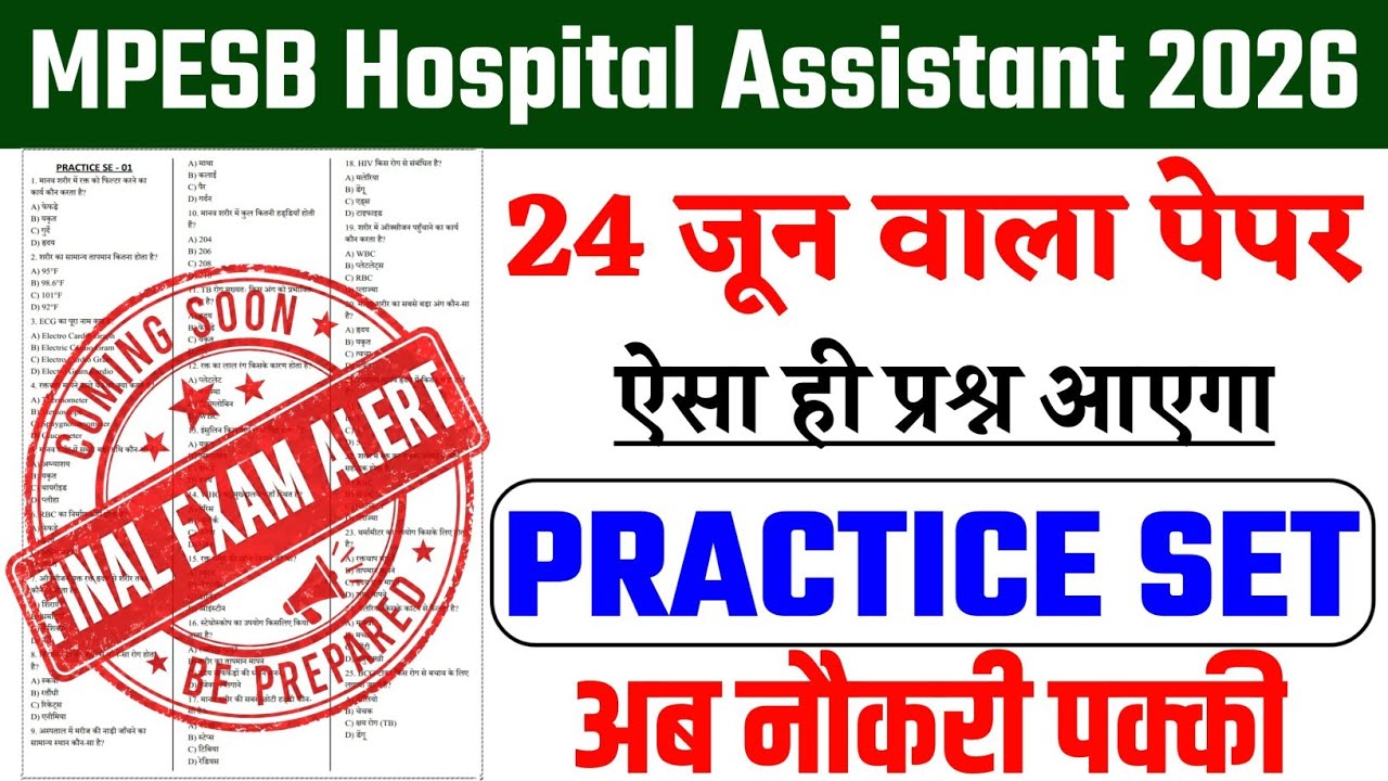 mpesb hospital assistant 24 june 2026 viral question || mpesb hospital assistant 24 june 2026 peper