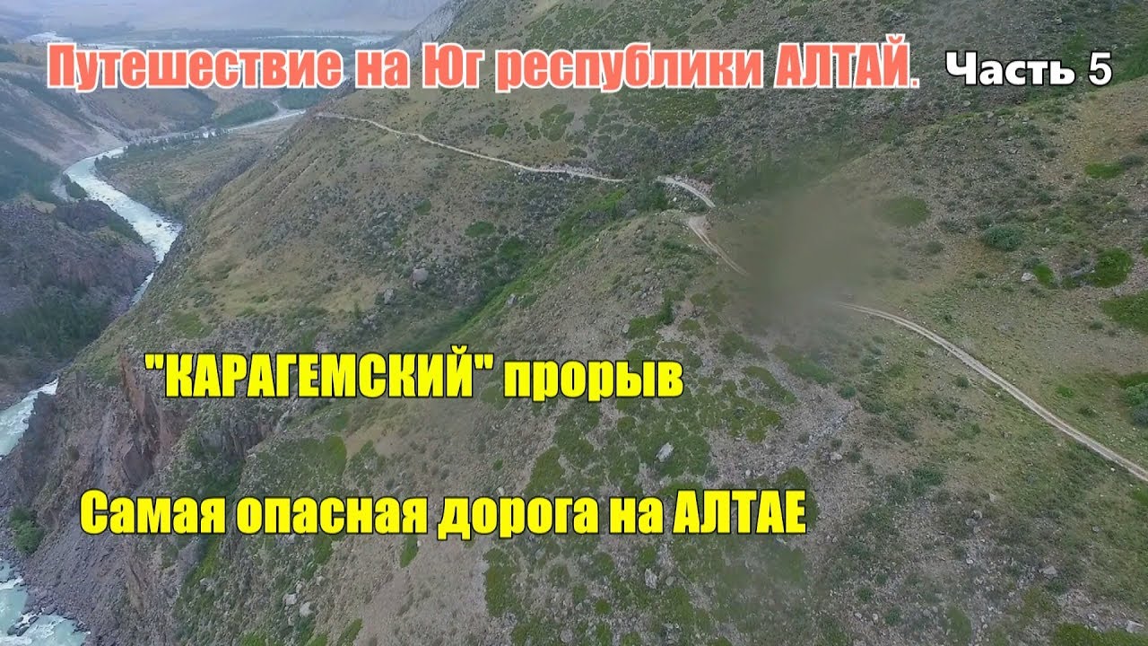 река Аргут - КАРАГЕМСКИЙ прорыв, сплав не возможен/АЛТАЙ - автопутешествие на Фольксваген Туарег #5