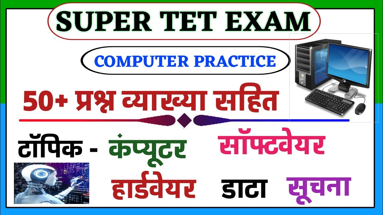 COMPUTER PRACTICE SET - 1 // SUPER TET EXAM COMPUTER // ICT FOR SUPERTET EXAM