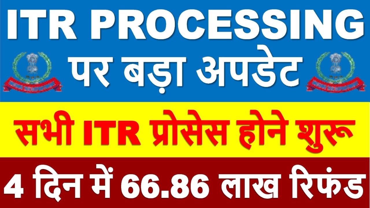ITR PROCESSING Latest Update | ITR Refund मिलना शुरू || ITR Not Processed? Refund Not Received?
