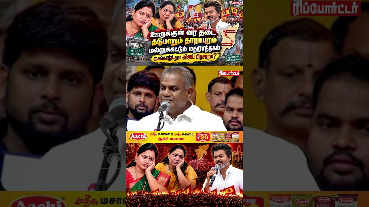 Bussy ஆனந்த் Advice, ஆதவ போட்ட பிளான்! | Dharapuram,  Maduranthakam | Election 2026