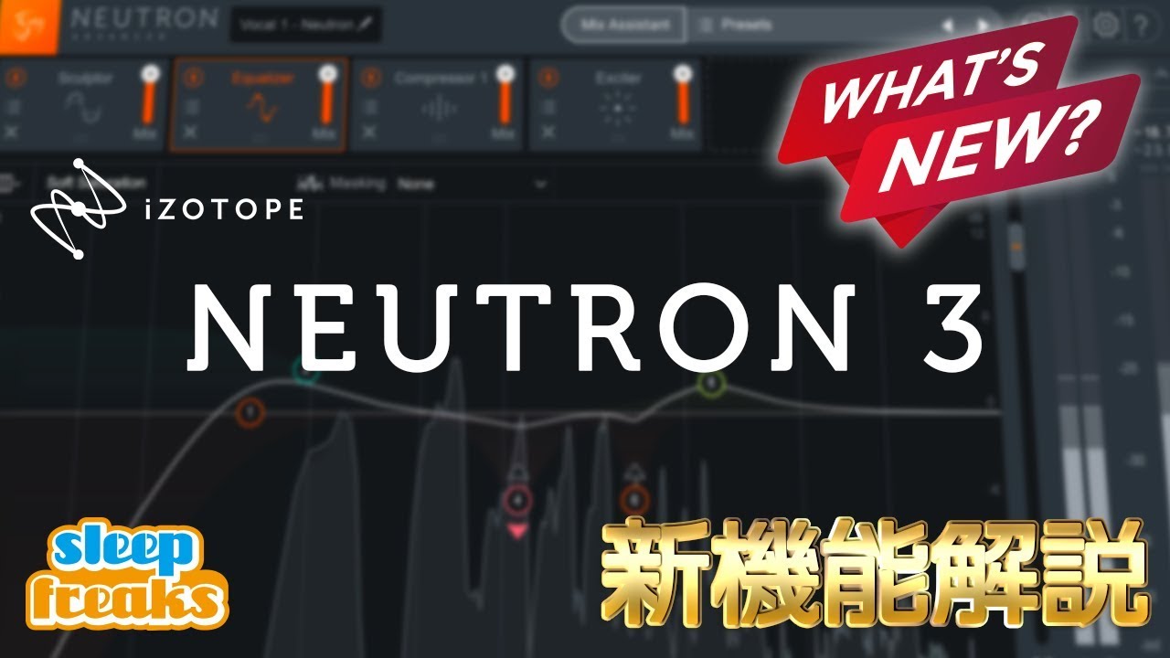 iZotope Neutron 3 トラックのボリュームを自動で最適化する新機能「Mix Assistant」の使い方