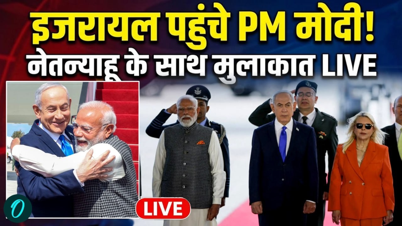 LIVE: PM Modi Receives Grand Welcome On Israel Visit | PM Modi Meets Netanyahu | PM Modi in Israel
