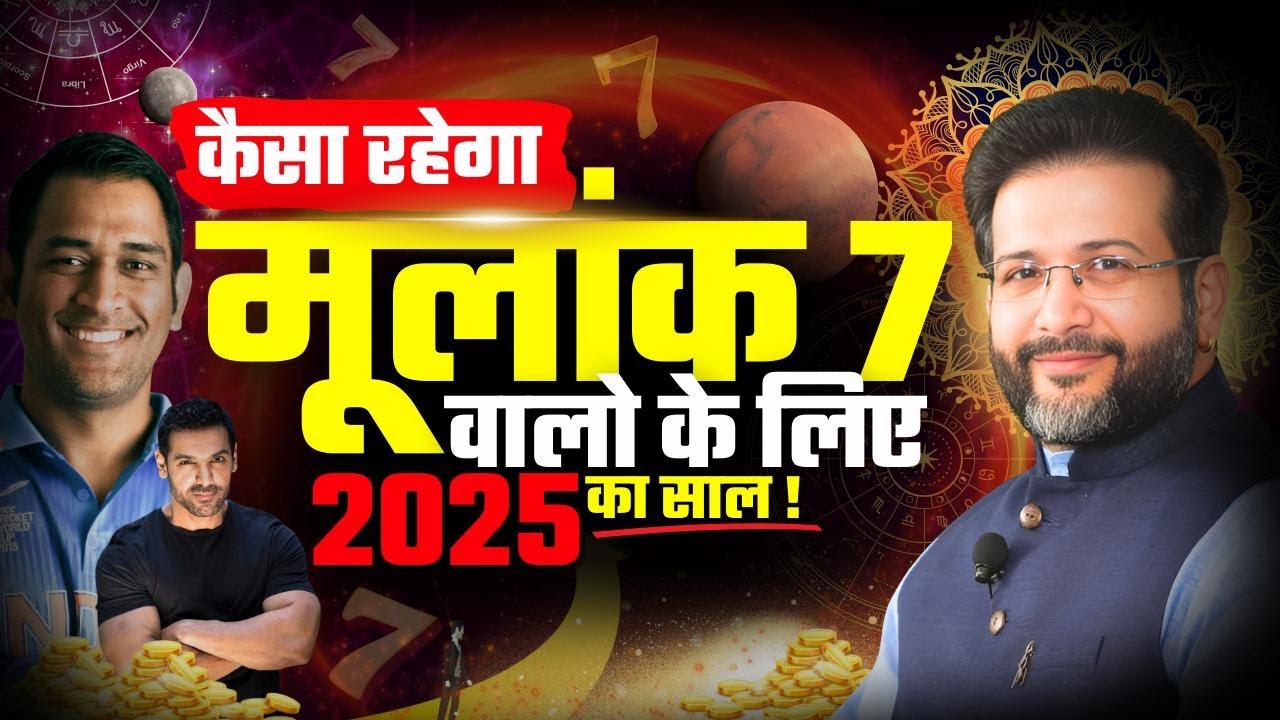 Numerology 2025: Predictions for Mulank 7 | Born on Date 7, 16, 25 Personality | Mulank 7 | मूलांक 7