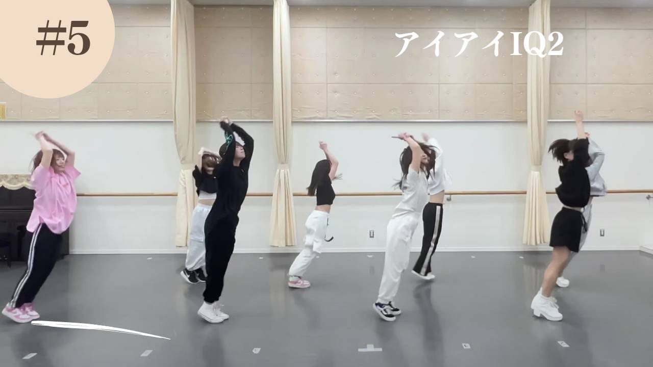 【Dance Practice Video】I MY ME MINE 『アイアイIQ2』