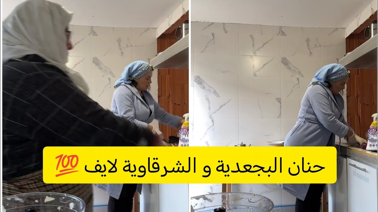 حنان البجعدية و الشرقاوية لايف 💯