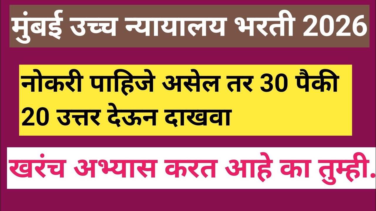 Bombay High Court Shipai, Clerk 2026 |