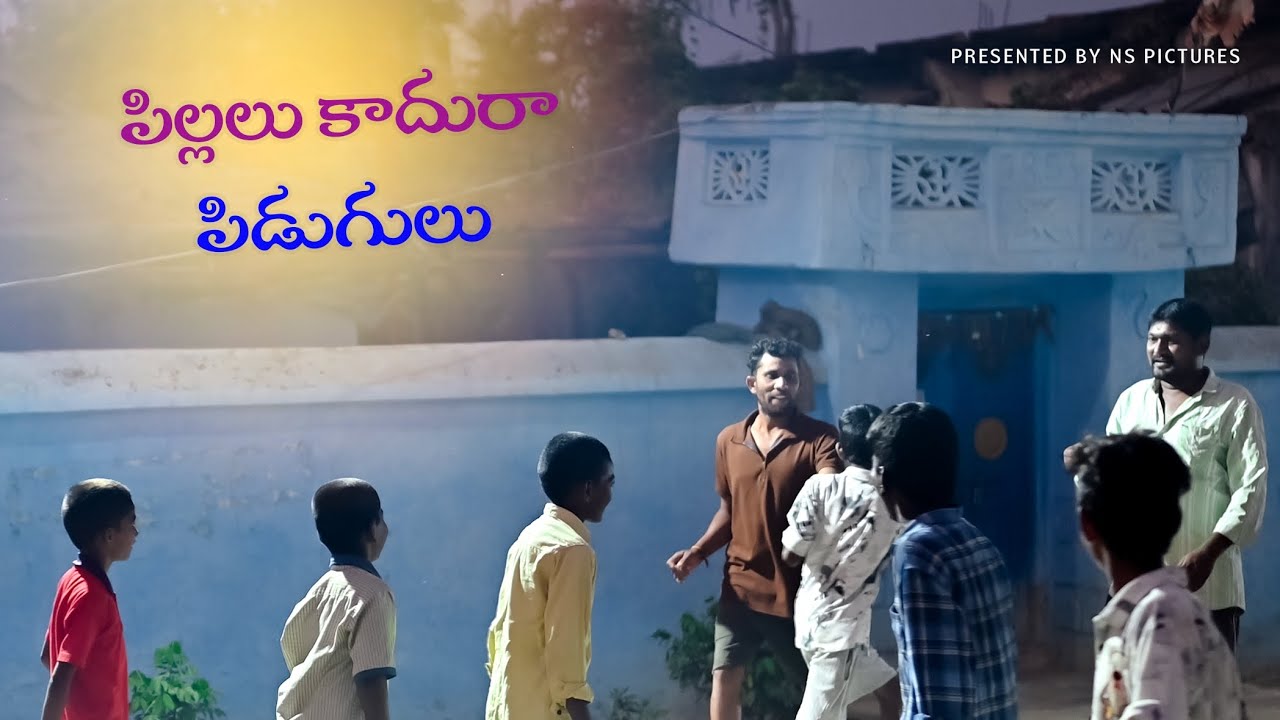 Pillalu kadura pidugulu 