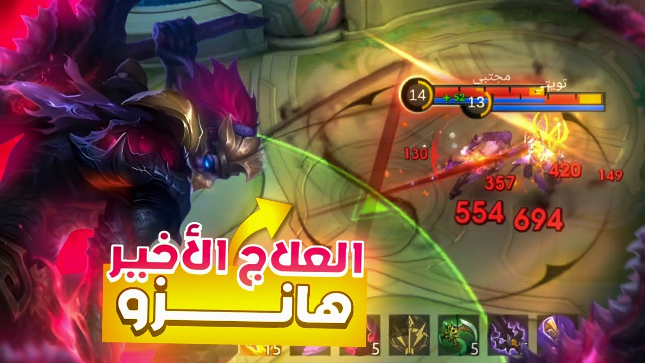 هانزو علاج جميع الابطال المستفزين🗿🔥|موبايل ليجند