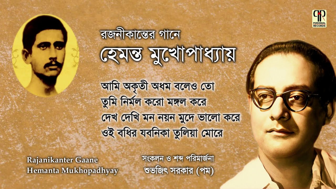 Rajanikanter Gaane | Hemanta Mukherjee | Bengali Devotional Songs of Rajanikanta Sen | Mini Jukebox
