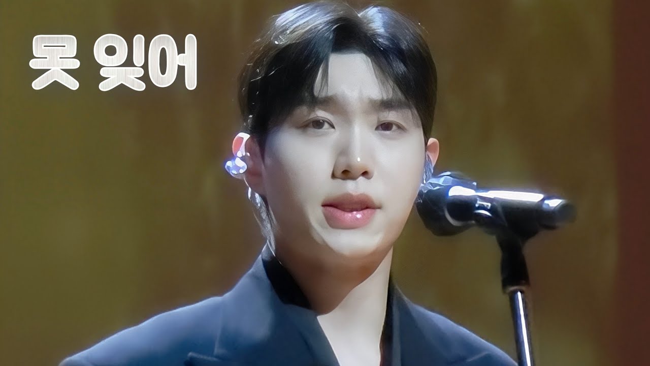 250628 [못 잊어] | 어울림 콘서트 #진원 #JinWon #리베란테 #Libelante