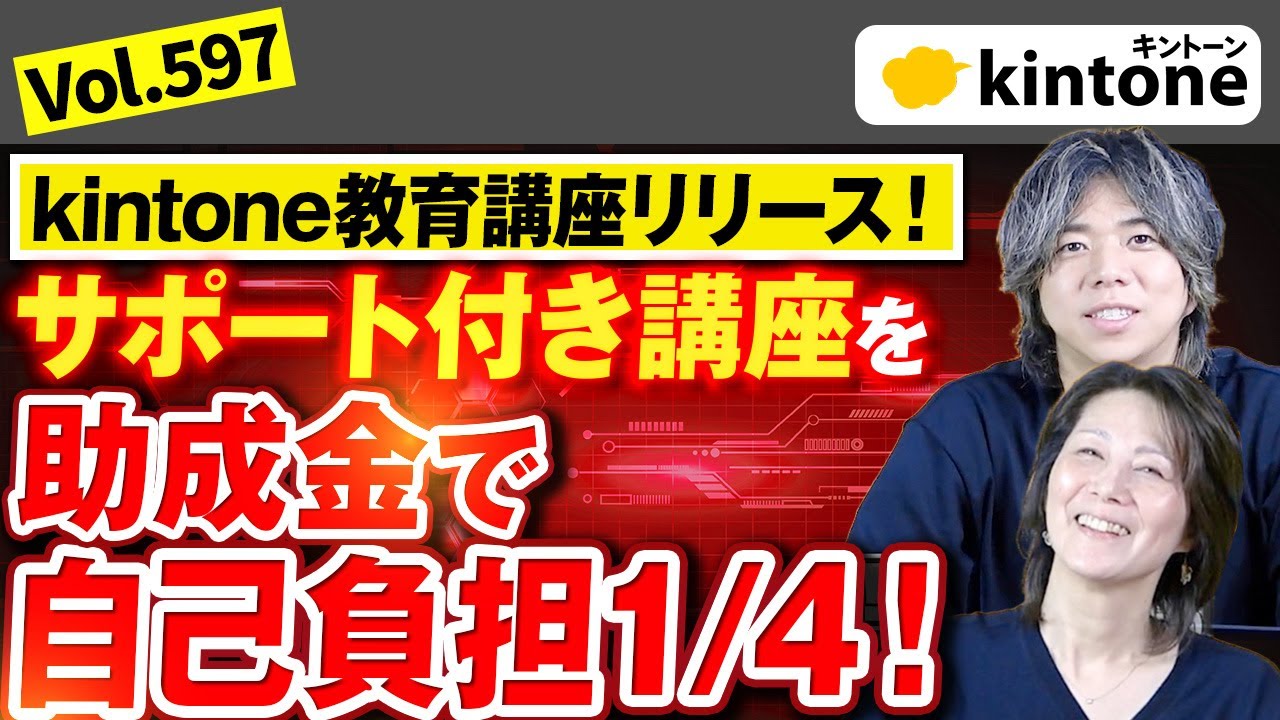 ペパコミがkintone教育講座リリースしました_Vol597