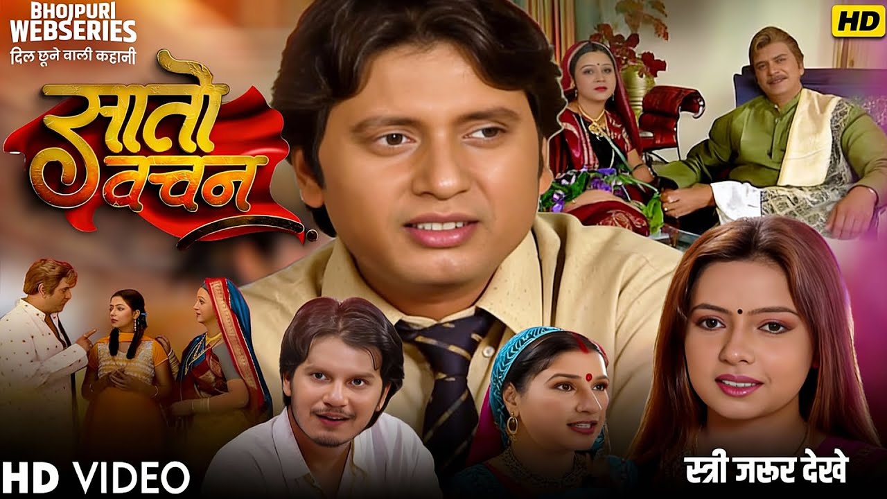 Full HD | सातों बचन - Saton Bachanwa Nibhaib Sajn || Bhojpuri Tv Serial Full HD Part  20