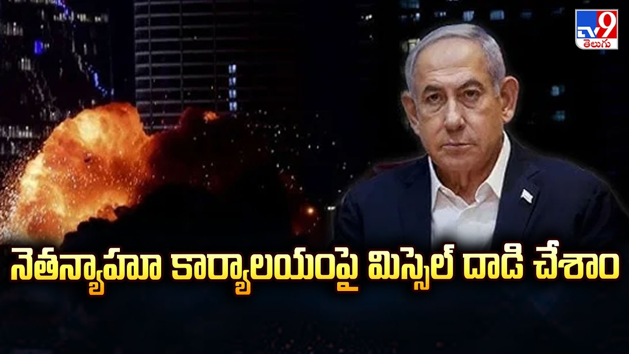 Netanyahu's Office Attacked: Iran Claims Direct Missile Hit on Israeli PM! - TV9