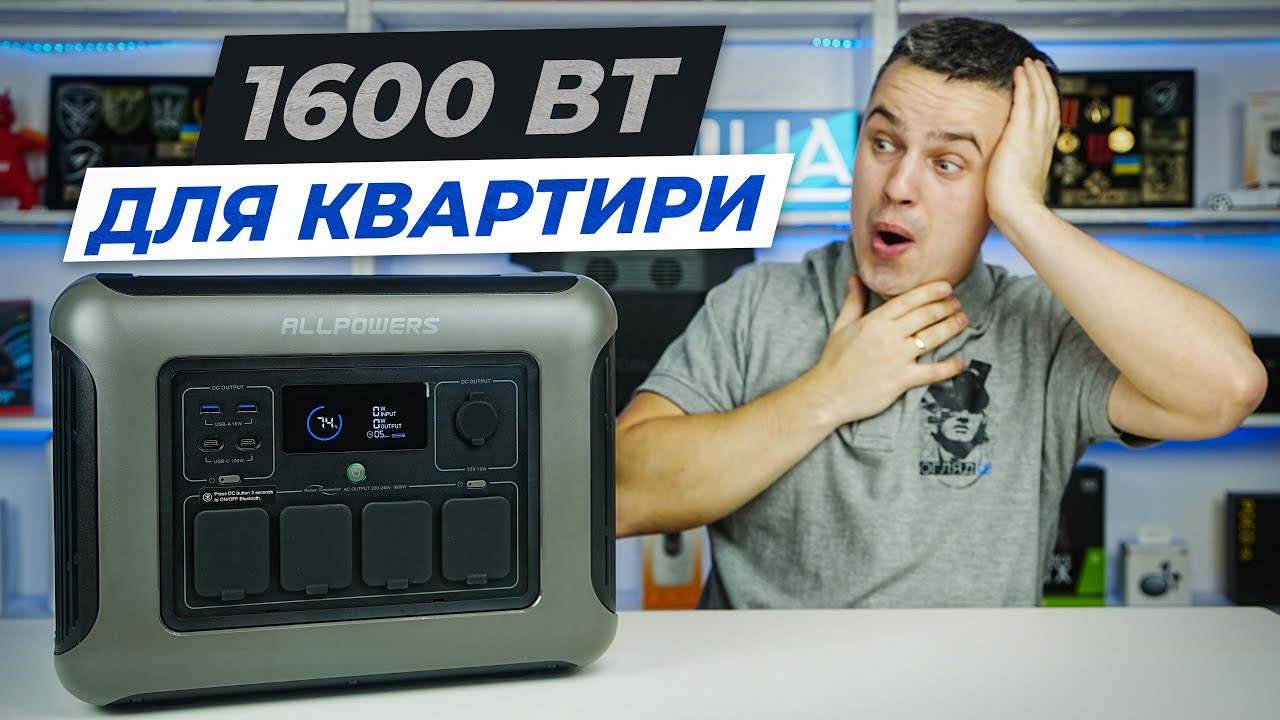 Огляд Allpowers R1500 Lite — доступна зарядна станція для квартири без ілюзій.