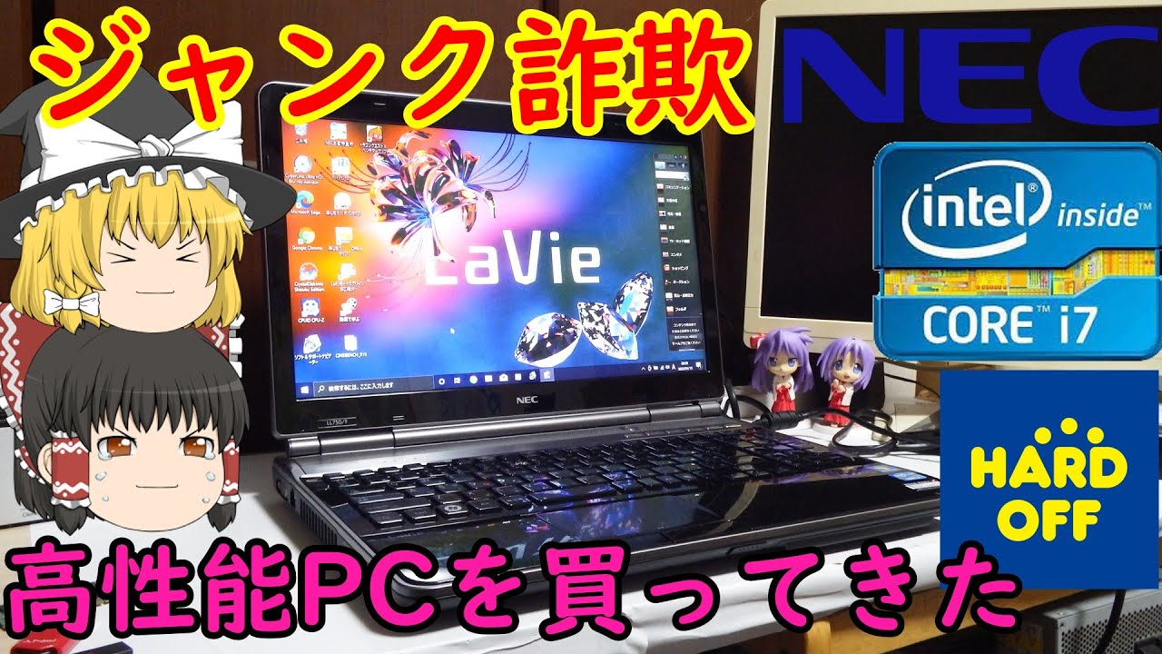 ジャンクなのにリカバリ済み？？もはや中古なCore i7ノートを買ってきた！！