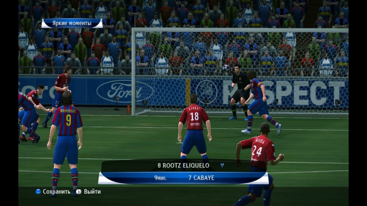 UEFA Champions League Final. PES 2010.