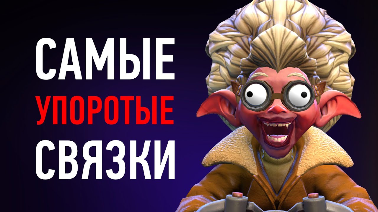 6 CАМЫХ УПОРОТЫХ СВЯЗОК ГЕРОЕВ