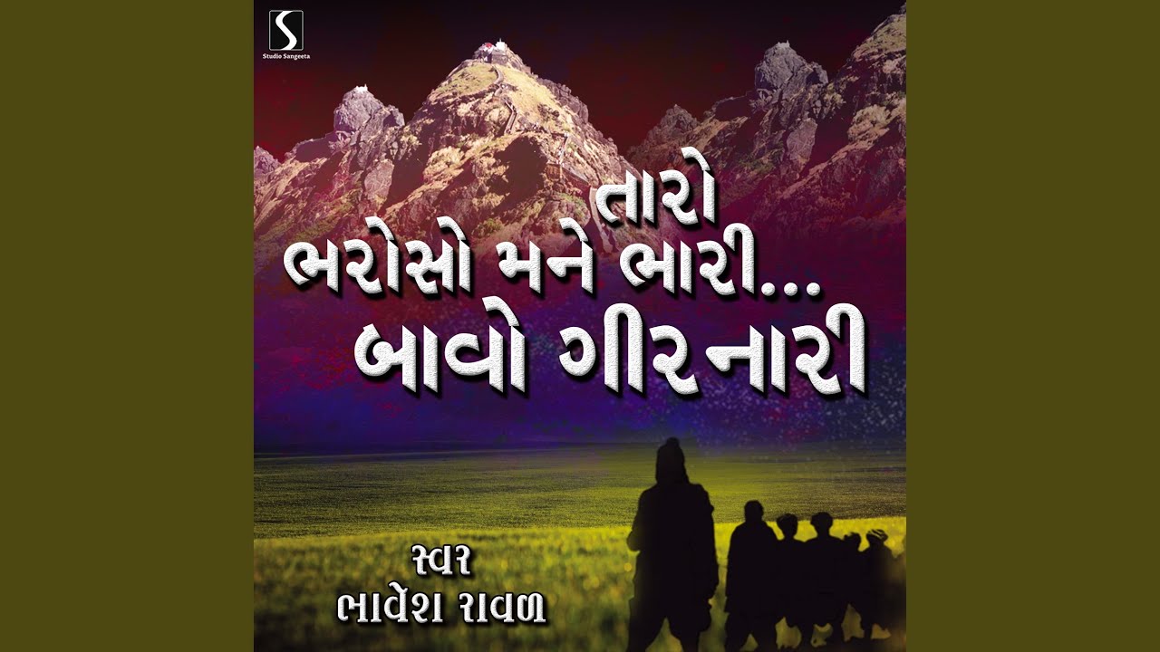 Taro Bharoso Mane Bhari Bavo Girnari