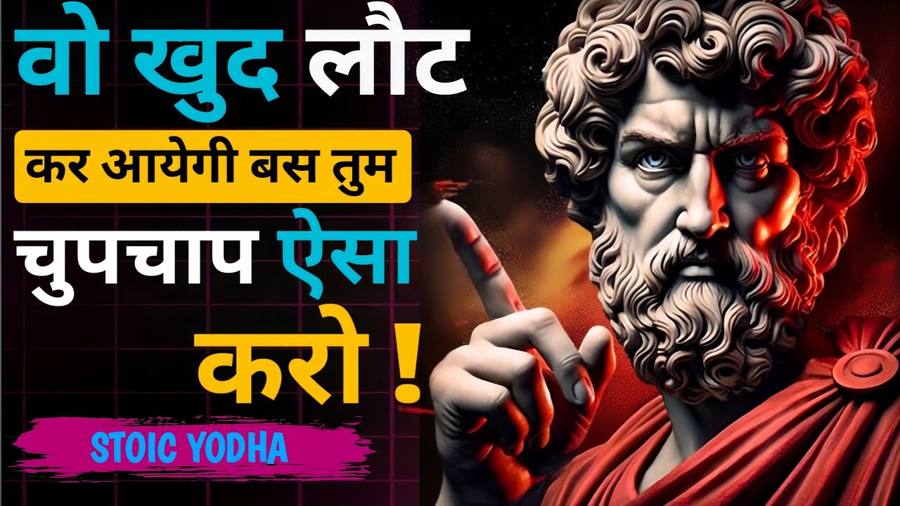 😱 ll “वो खुद वापस आएगी… बस ये 1 बदलाव कर लो!” #motivation #breakup #stoicism