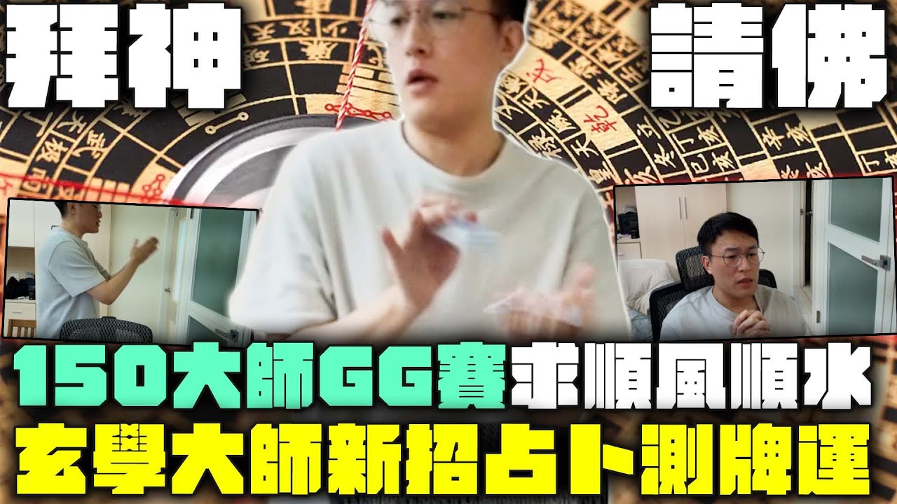 台北新直播間的風水有問題，先拜四方 ｜大泓撲克 ｜WPTG