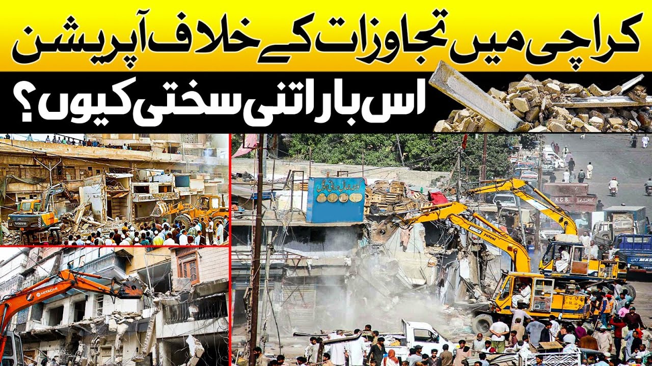 Why Is the Anti-Encroachment Operation in Karachi So Strict This Time? | Dawn News