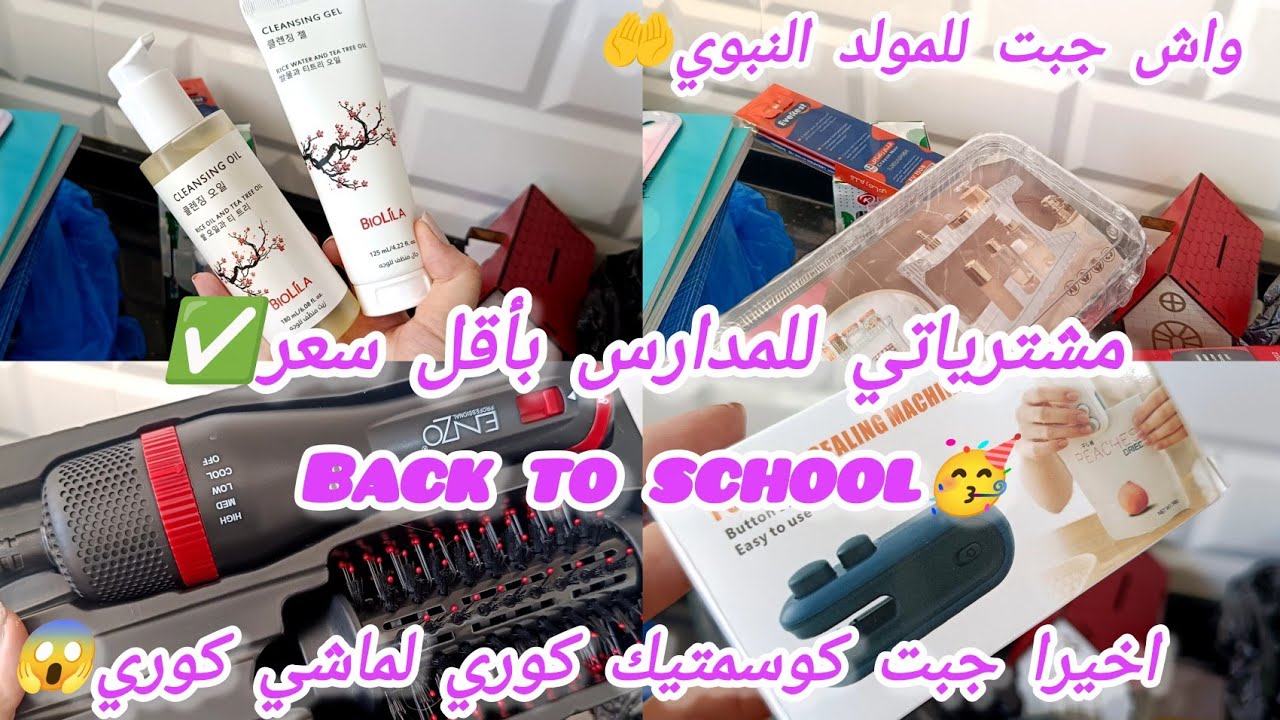 أكبر فيديو مشتريات في القناة✅مشتريات من ميسوني المولد النبوي الشريف2025💯تهليت في روحي😍