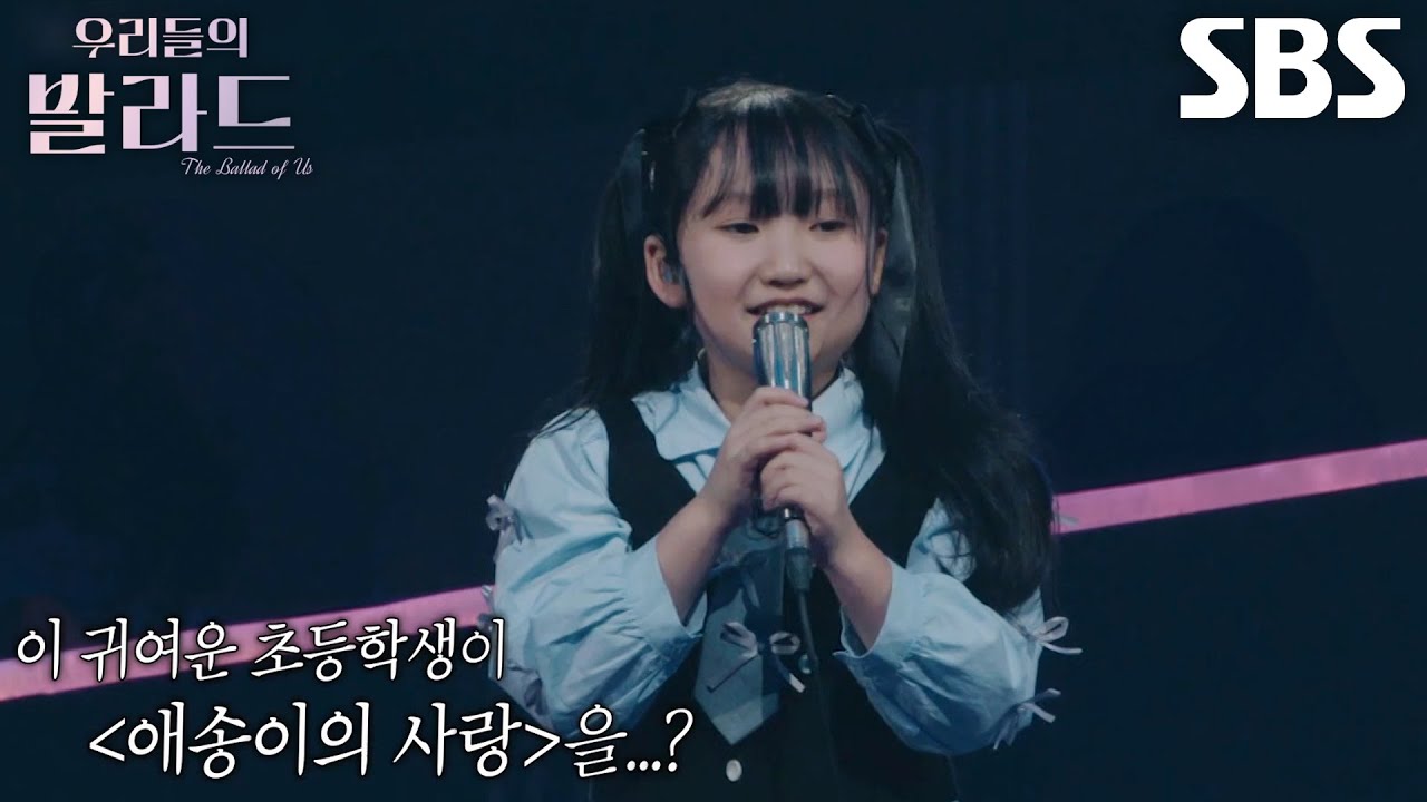 &ldquo;바보 같은 거겠지~&rdquo; 이하윤, 최연소 참가자의 귀여운 가사 해석 방법↗