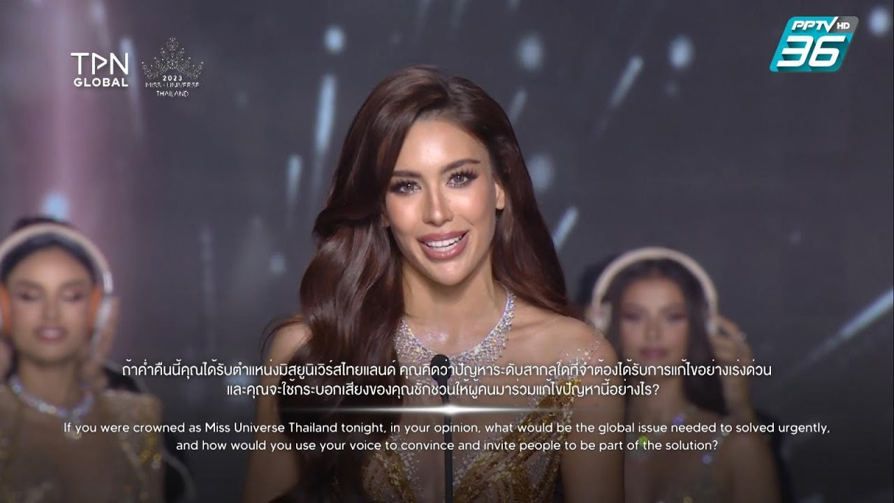 ตอบคำถามรอบ TOP 3 Miss Universe Thailand 2023 | Final Competition