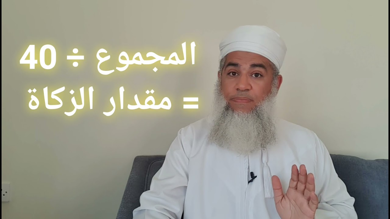 مختصر الفقه _ الدرس 130 _ زكاة الذهب 2 _ بدر بن هلال البوسعيدي