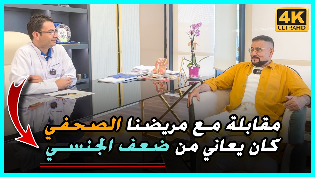 رأي الصحفي جمال مظوم في عيادة الدكتور محسن بالابان - مع نصائح مهمة !!