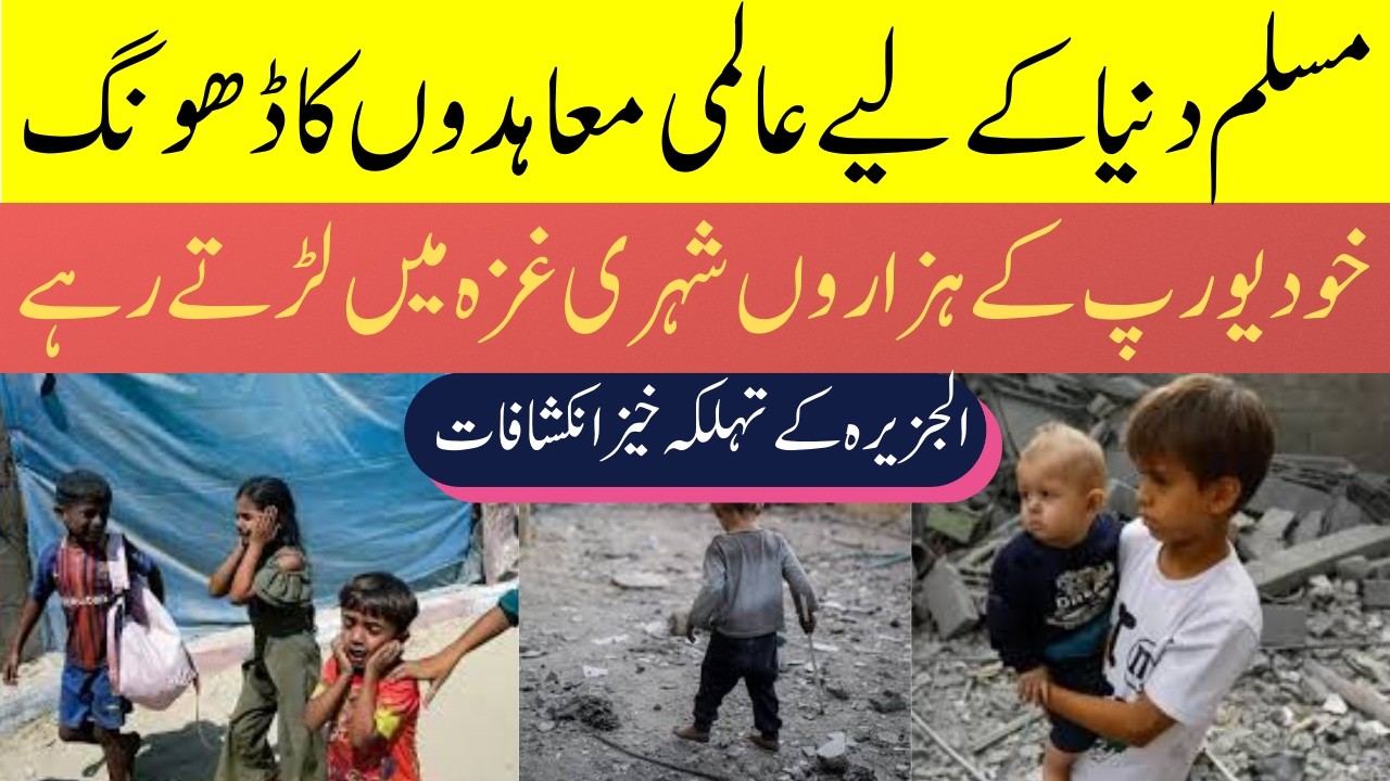 Hypocrisy of Global Treaties | Western Citizens Fought in Gaza | ہزاروں غیر ملکی غزہ میں لڑتے رہے