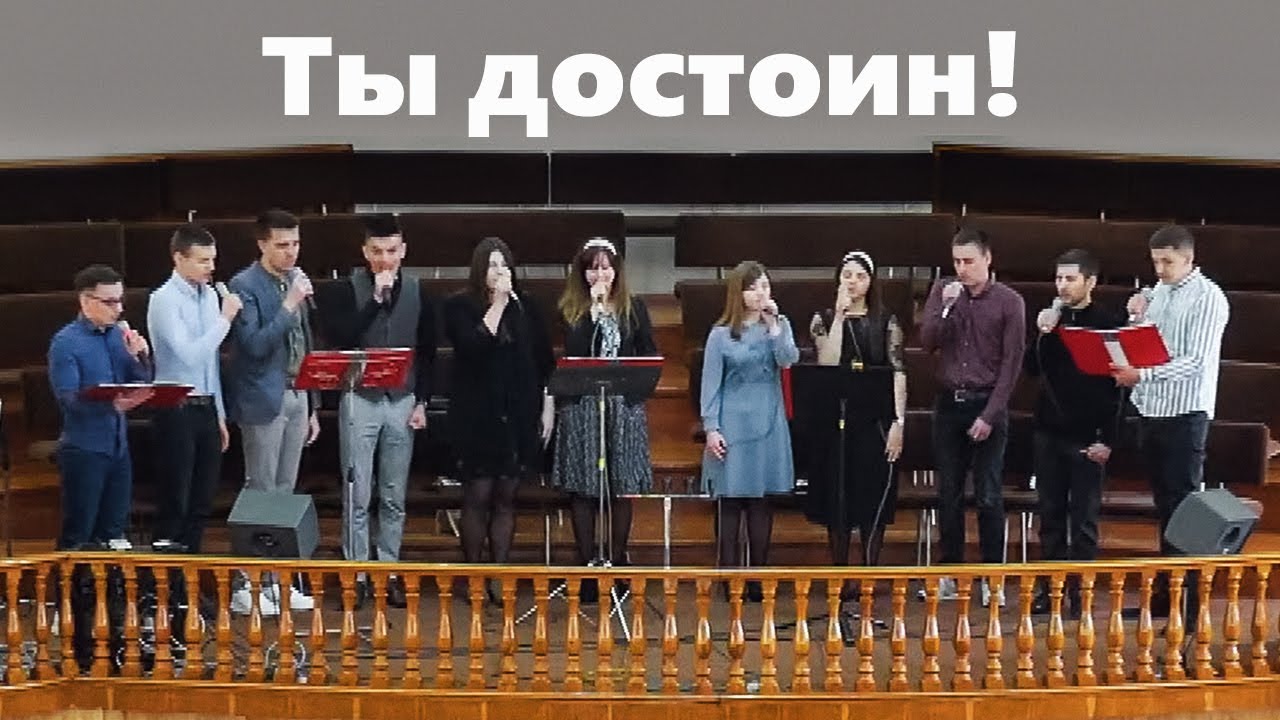 Ты достоин!