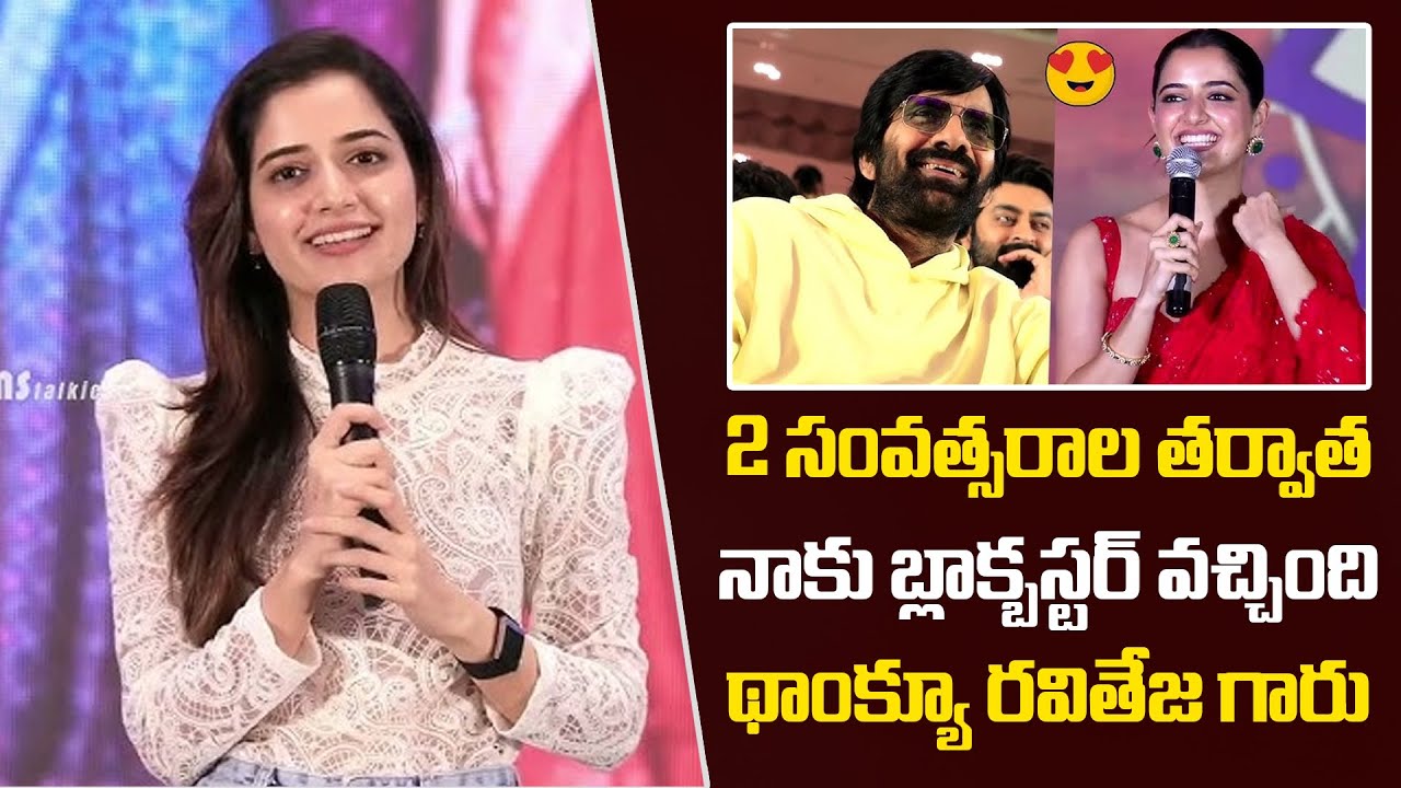 Bhartha Mahasayulaku Wignyapthi Success Meet | Ravi Teja  | Dimple Hayathi | Ashika Ranganath Speech
