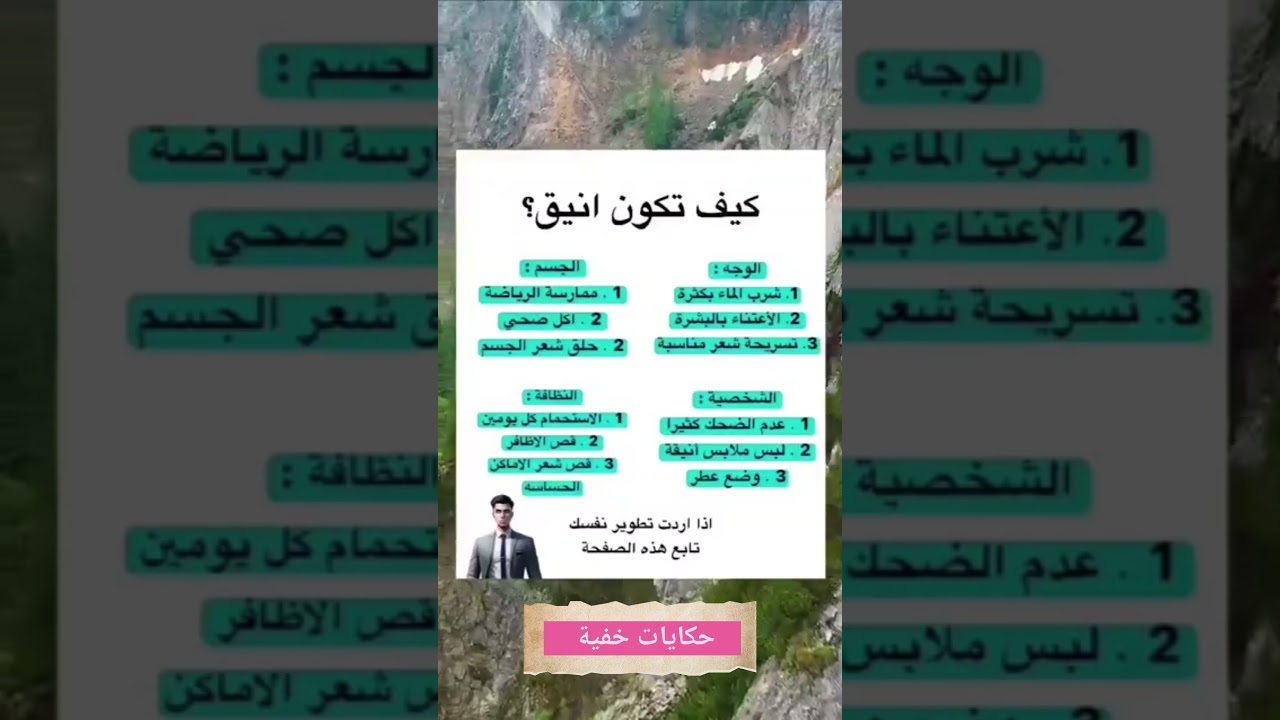 هل  تعلم كيف تكون انيق #استوريات #الشيلبي_توماس #قصص_واقعية #علم_النفس #اكسبلور #تحليل_الشخصية