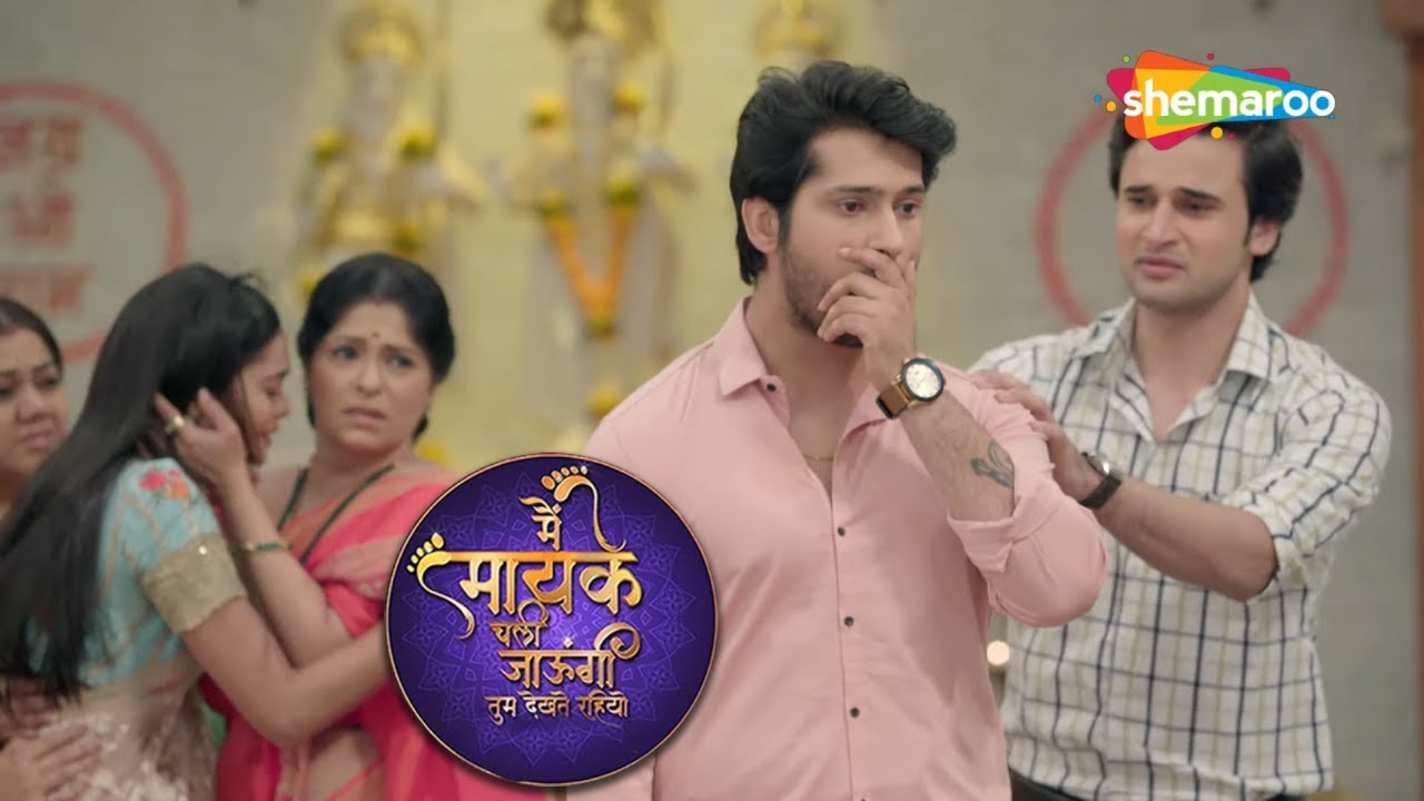 क्या समर को अपनी गलती का होगा एहसास -Main Maayke Chali Jaaungi Tum Dekhte Rahiyo| @shemarootv