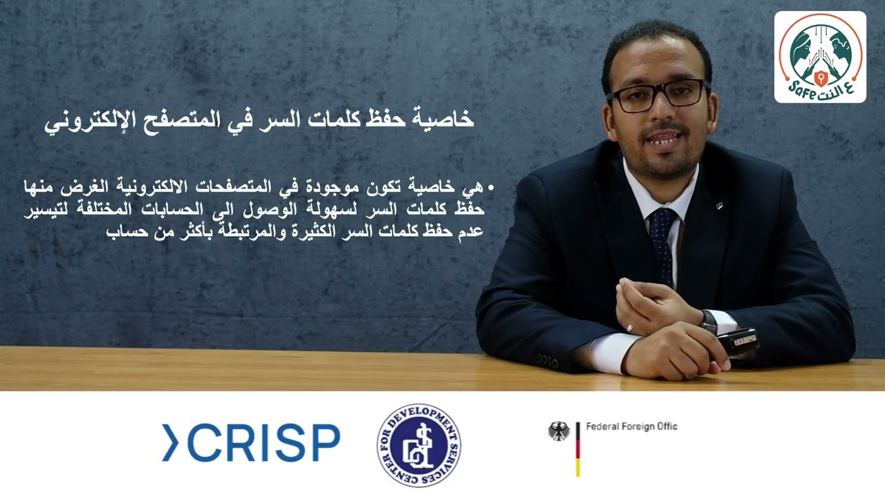 أمن المتصفحات وطرق اغلاق الإعلانات المزعجة وخطورة حفظ كلمات السر