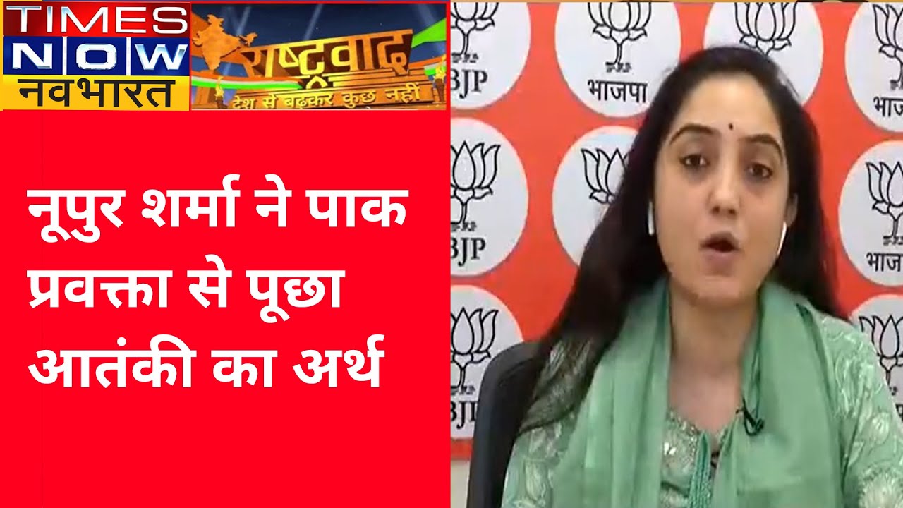 बीजेपी प्रवक्ता Nupur Sharma ने पाक प्रवक्ता से  पूछा आतंकी का अर्थ |  Rashtravad | Sushant Sinha