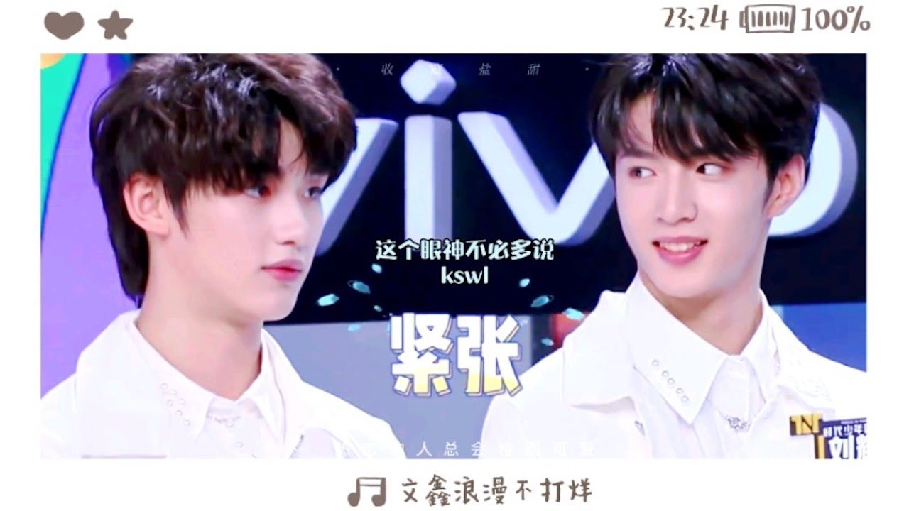 【刘耀文 丁程鑫】文鑫 WENXIN｜快乐大本营互动糖点CUT