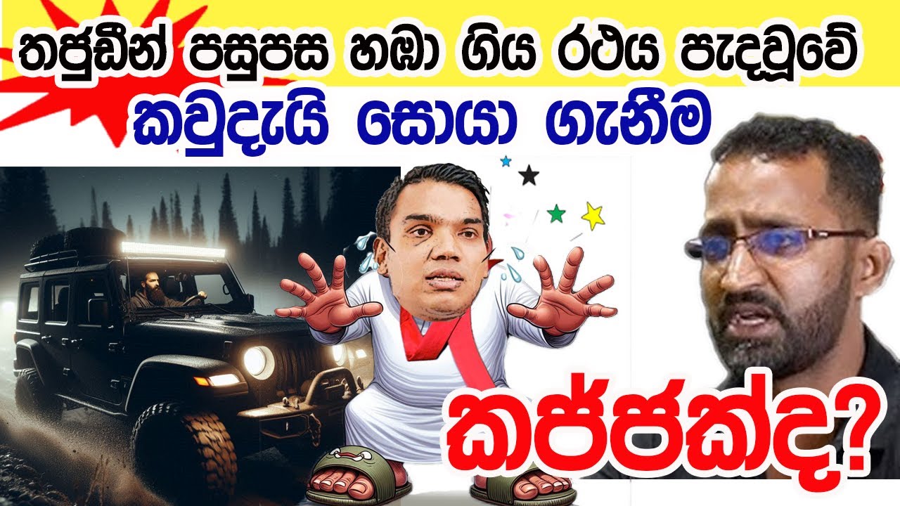 Lesson 940–තජුඩීන් ඝාතකයා සොයා ගැනීම කජ්ජක් නොවන ලකුනු English in Sinhala |  Ideal guide to English
