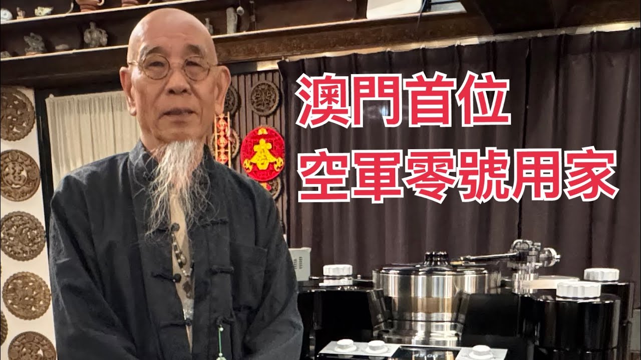 澳門首台TechDAS 空軍零號旗艦黑膠唱盤安裝濃縮紀錄