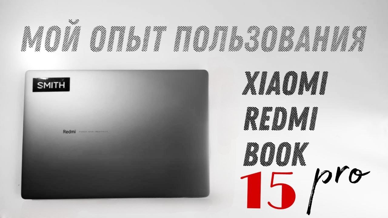 Xiaomi Redmi Book Pro 15 / Мой Опыт Пользования