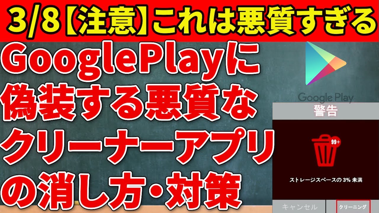 【削除困難なアプリ】クリーナーアプリを大量に入れてみたら悪質なアプリが見つかった。アイコン偽装や名前なしのアプリがあります