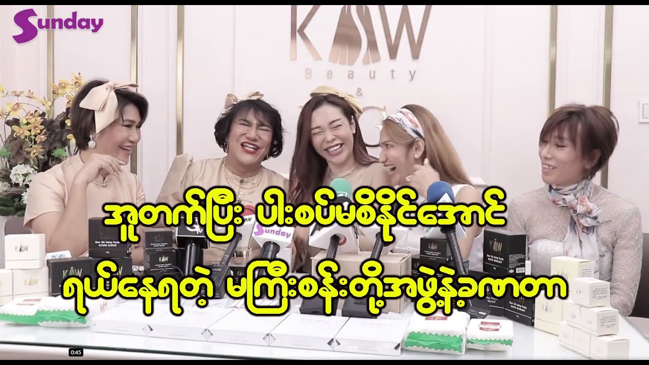 တကယ်ကို အူတက်အောင်ရယ်နေရတဲ့ မကြီးစန်း,သု,ထက်,လင်း နဲ့တီပေါက်တို့ အဖွဲ့
