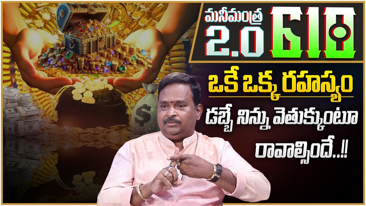 Anantha Latest New Money Mantra 2.O - 610 | The POwer of Universe | Money Management | Money Coach