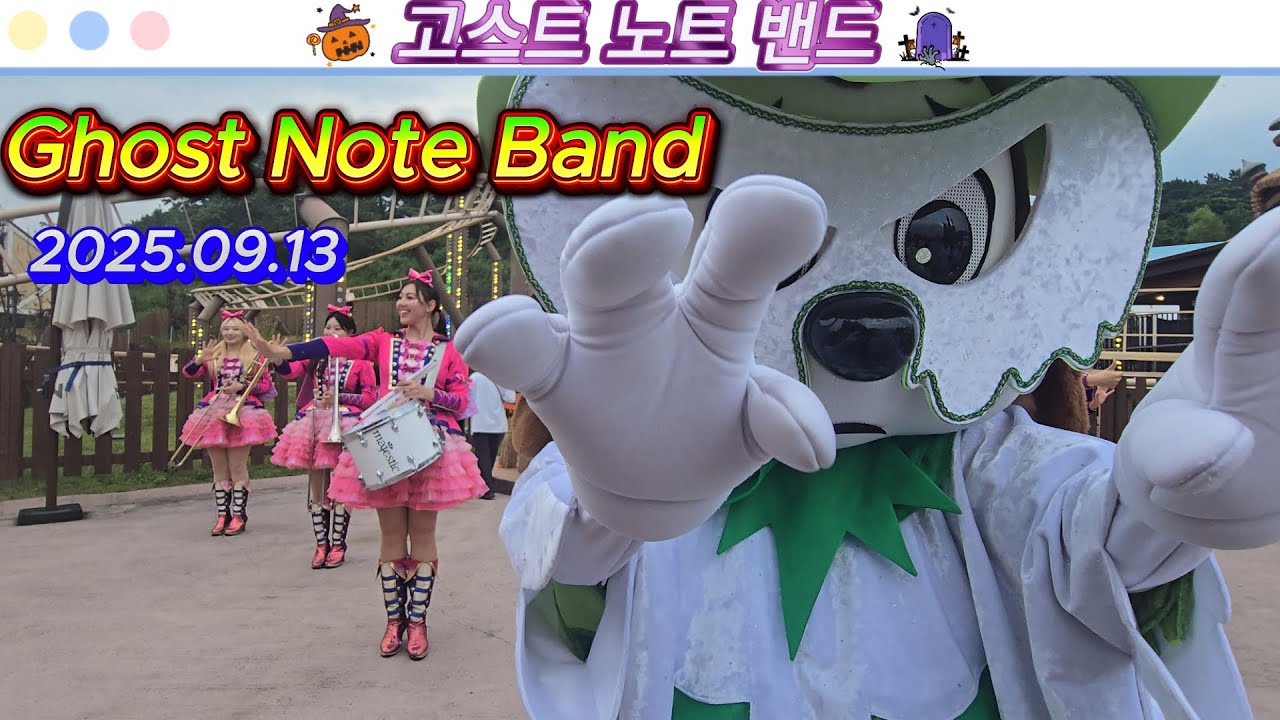 20250913 [4K] 고스트 노트 밴드 (롯데월드 부산) 신규공연
